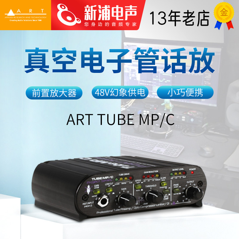(Shinura Electroacoustic) ART tube mp c vacuum tube microphone with pre-compression and DI