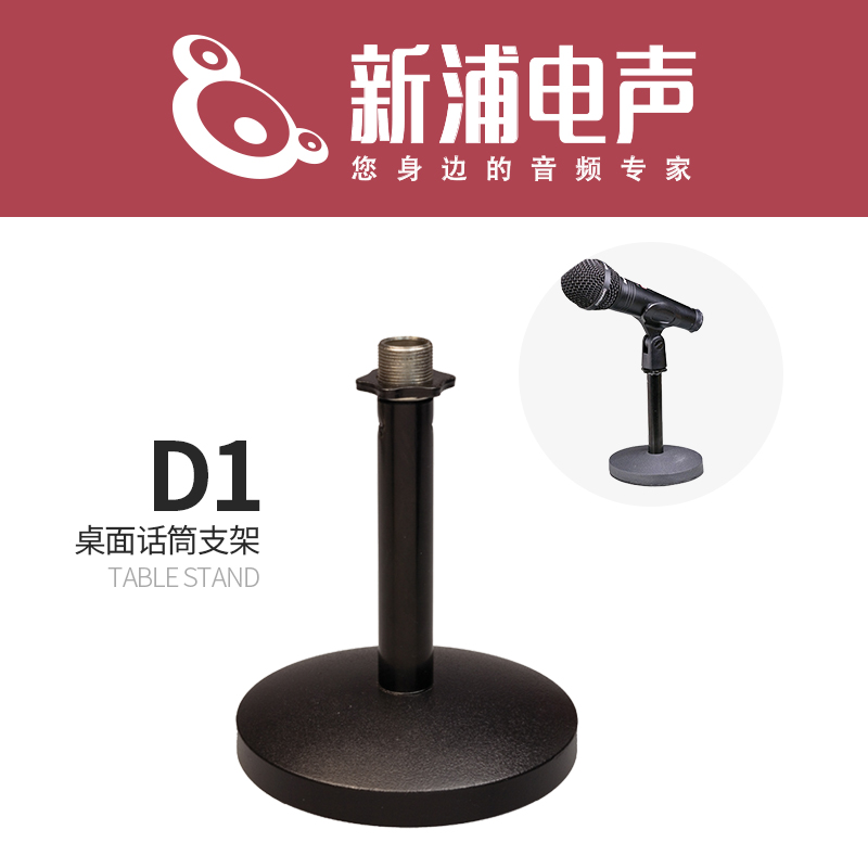 (Xinpu Electroacoustic) Superlux D1 Desktop Microphone Stand