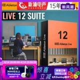 【Xinpu Electrocoustic】 Authentic Ableton Live 12 Suite Audio Workstation Software Software Daw Software