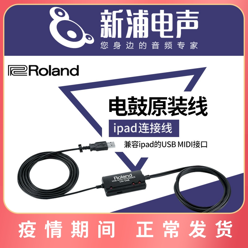 Roland UM-ONE MK2 Roland Electric Drum Original MIDI to USB Computer iPad Cable