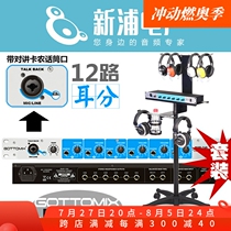 Gottomix MAR-16A recording studio 12-way headphone distributor amplifier ear splitter amp with intercom