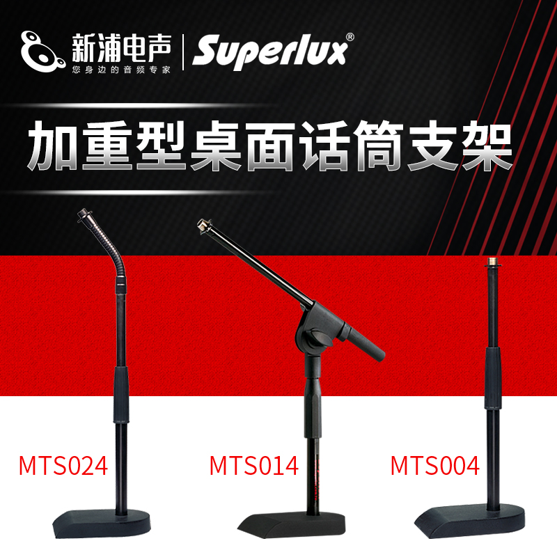 New Pu electroacoustic superlux Schuberle MTS004 MTS014 MTS024 MTS024 desktop microphone holder