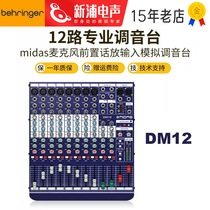 MIDAS Maidas DM12 DM16 analog tuning bench 12-way 16 road professional recording stage performance band