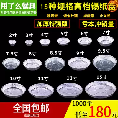 Pizza tin paper tray disposable round tin carton oven box baking tray round aluminum foil dish baking brain flower baking tin foil bowl