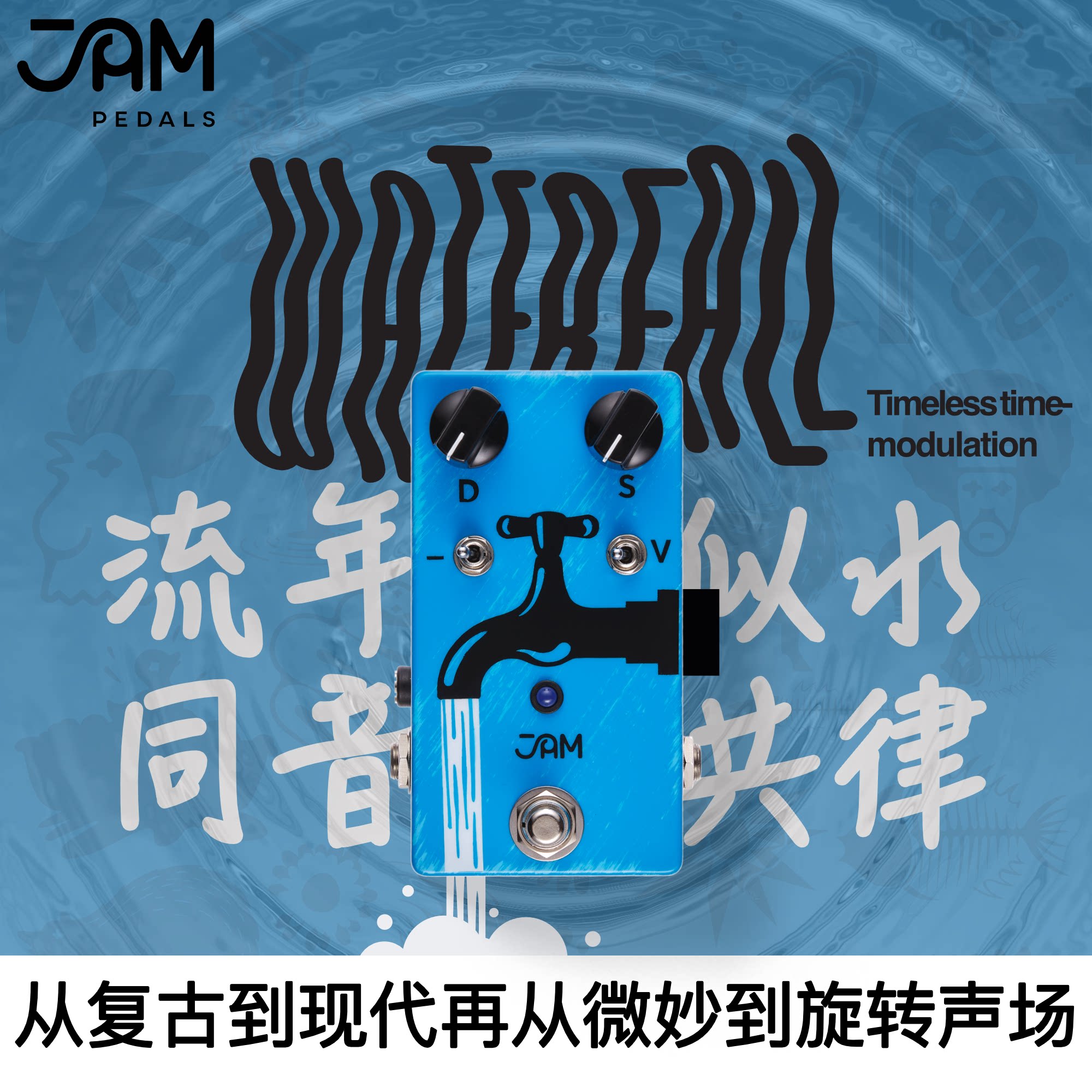 JAMペダル ウォーターフォール コーラルビブラート ストンプボード