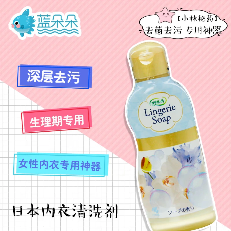 Chất tẩy rửa đồ lót Kobayashi để làm sạch vết máu, vết bẩn, mùi vị, vi khuẩn, không có đồ giặt còn sót lại - Dịch vụ giặt ủi