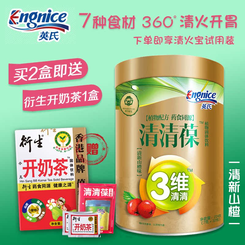 英氏清清葆3维清清 清新山楂味224g金装宝宝辅食清火开胃饮品