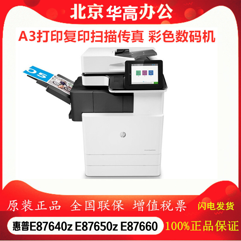 E87640z E87650z E87660z printer A3 photocopy scan fax large commercial