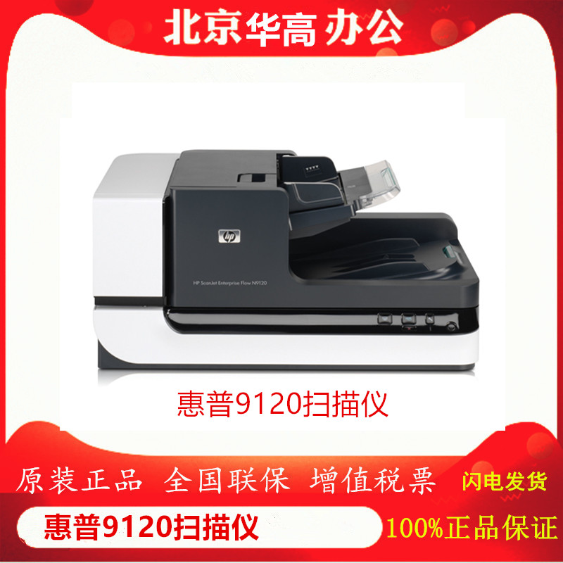 HP HP9120 Scanner A3 flatbed paper-fed high-speed double-sided automatic paper feed scanner