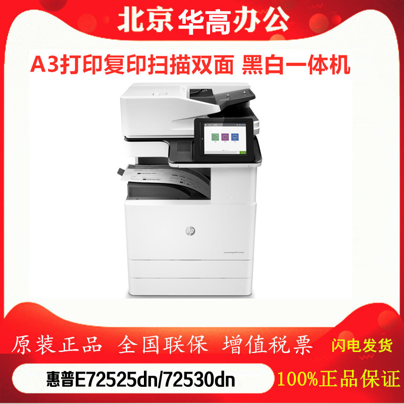 E72525dn 72530dn 72535dn z printer A3 black and white laser double-sided copy scan