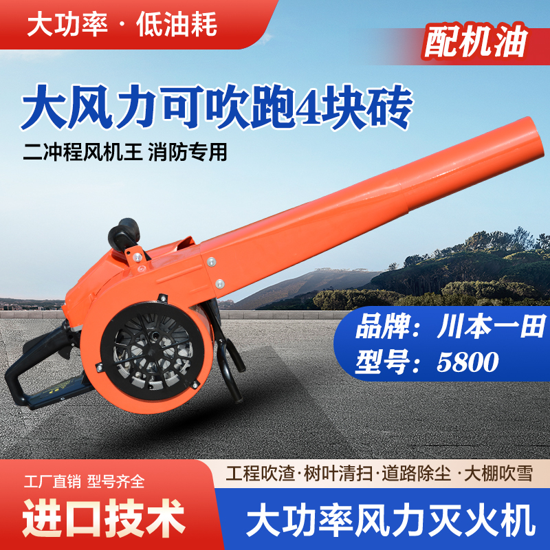 Kawamoto Portable Gasoline Blower, High-Power Wind-Powered Fire Extinguisher, Construction Site Road Leaf Blower, Snow Blower Kawamoto Portable Gasoline Blower, High-Power Wind-Powered Fire Extinguisher, Construction Site Road Leaf Blower, Snow Blower