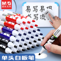 Chenguang whiteboard pens can be wiped off childrens non-toxic black large-capacity teachers colorful red and blue blackboard pens water-based markers