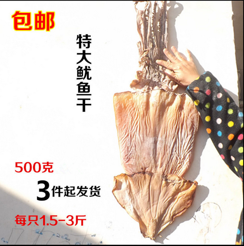 Squid dry dried goods dry and salted wild big squid dry 500g full 3 catty Seafood Dried squid slices dried