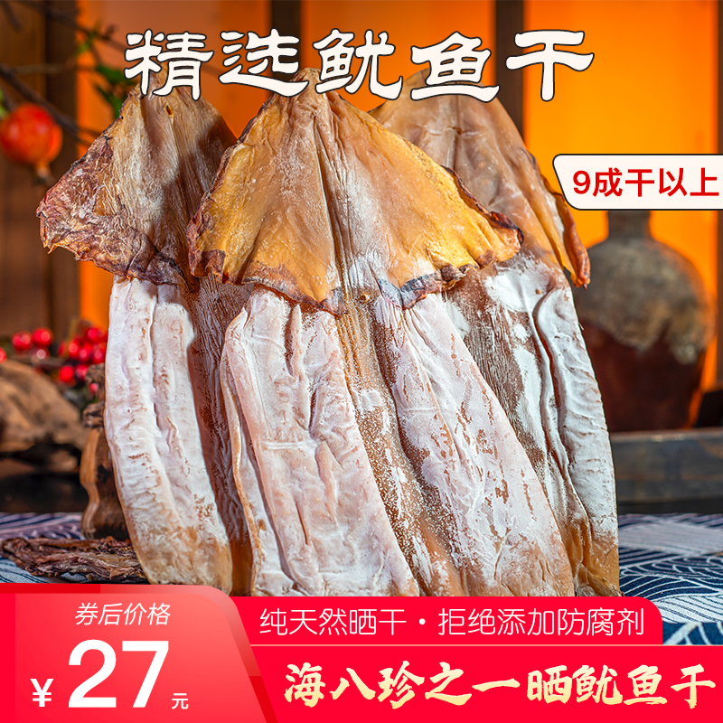 Dried seafood dried squid slightly salty and lightly dried you fish 500 grams of dried seafood aquatic ingredients