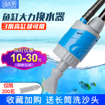 Fish tank electric water changer automatic toilet replacement pump suction sewage pumping fish manure automatic fish tank water change artifact