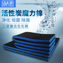 Magic treasure biochemical cotton activated carbon filter cotton multi-layer fish tank filter material special rattan cotton to remove yellow water to smell