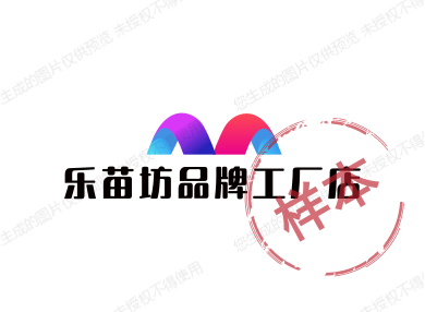 乐苗坊品牌工厂店