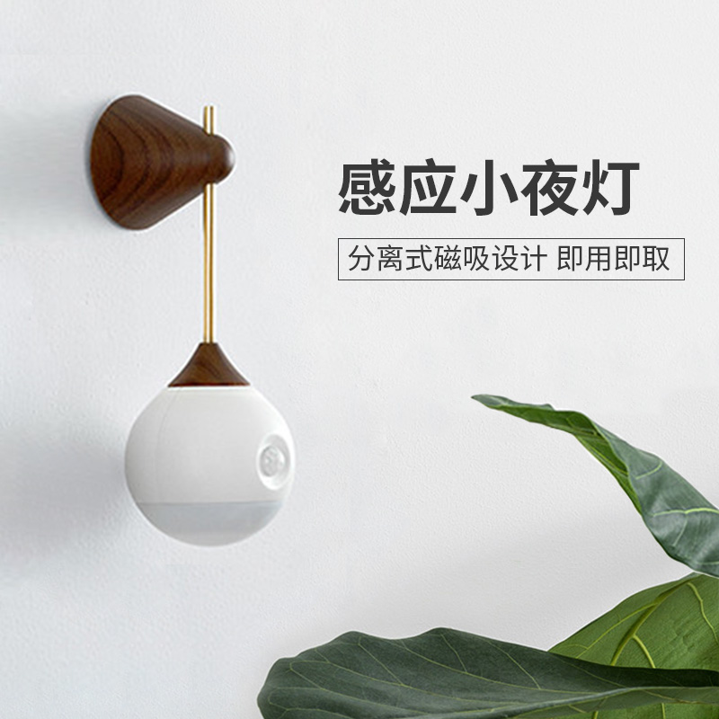 Smart night light rechargeable home bedroom aisle baby breastfeeding eye bubble dormitory artifact human sensor light