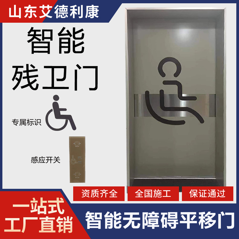 Disabled-Friendly Bathroom Sensor Door, Touch-Free Smart Electric Door, Special Barrier-Free Sliding Door for Third Bathrooms