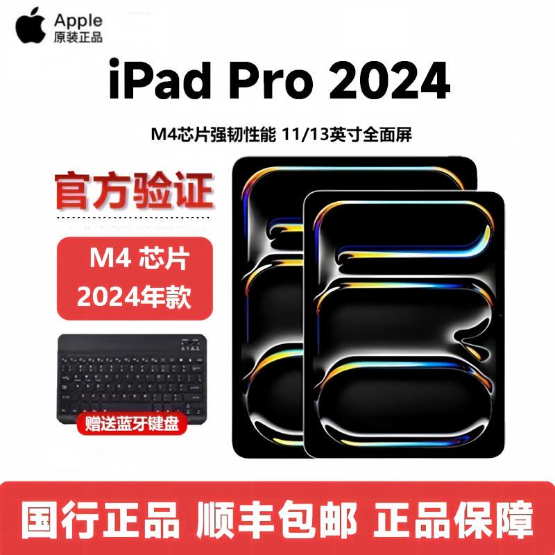 Genuine Chinese Version APPLE iPad Pro 2024 Model M4 Chip 11/ 13inch Tablet Computer