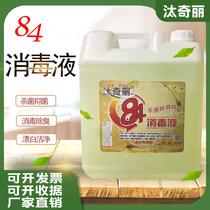 84 disinfectant 20KG barreled disinfectant water Hotel Hotel fabric disinfectant towel sheet disinfectant