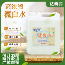 Large barreled bulk 20kg40kg bleach clothes bleach liquid hotel dining hall
