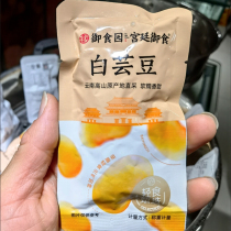 Imperial Food Garden White Kidney Bean Black Flower Kidney Bean Red Kidney Bean Whole Grain Light Eat Ready-to-eat Small Bag Snacks