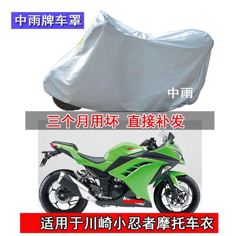 Suitable for Kawasaki Little Ninja motorcycle cover double bar 250r cover zx350 330c cover sunscreen rain