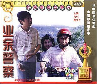 (Shang City Genuine) playful old film amateur police 2VCD Feng Gong Jia Yulan