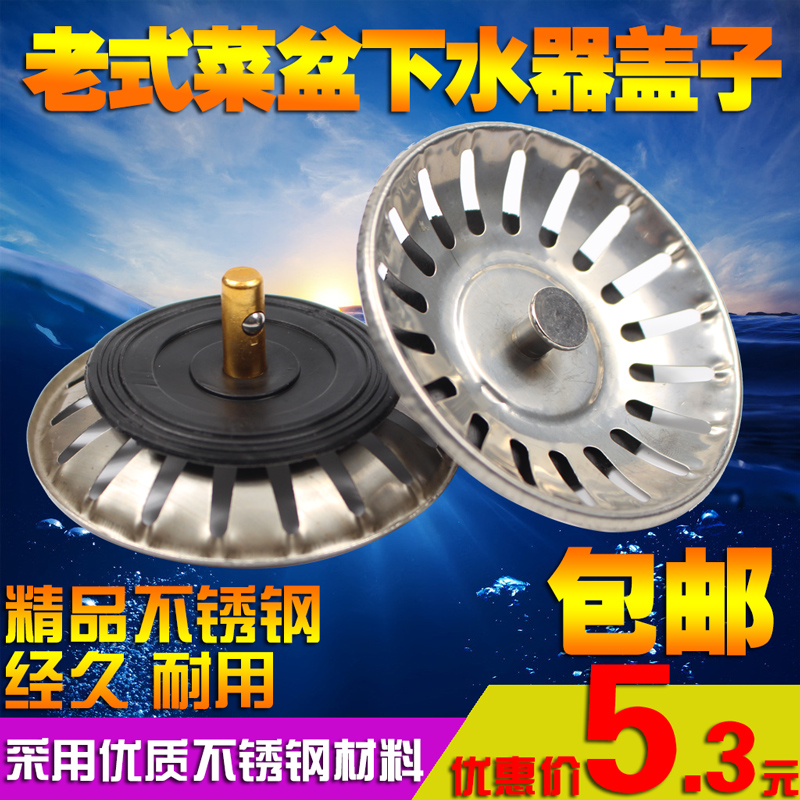 Kitchen vegetable pot plug stainless steel sink lid wash basin drain plug head pool accessories filter basket special