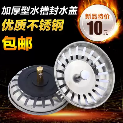 Kitchen sink drainer accessories Cover Pool stopper Filter basket Vegetable basin Water plug cover Funnel Sink basin
