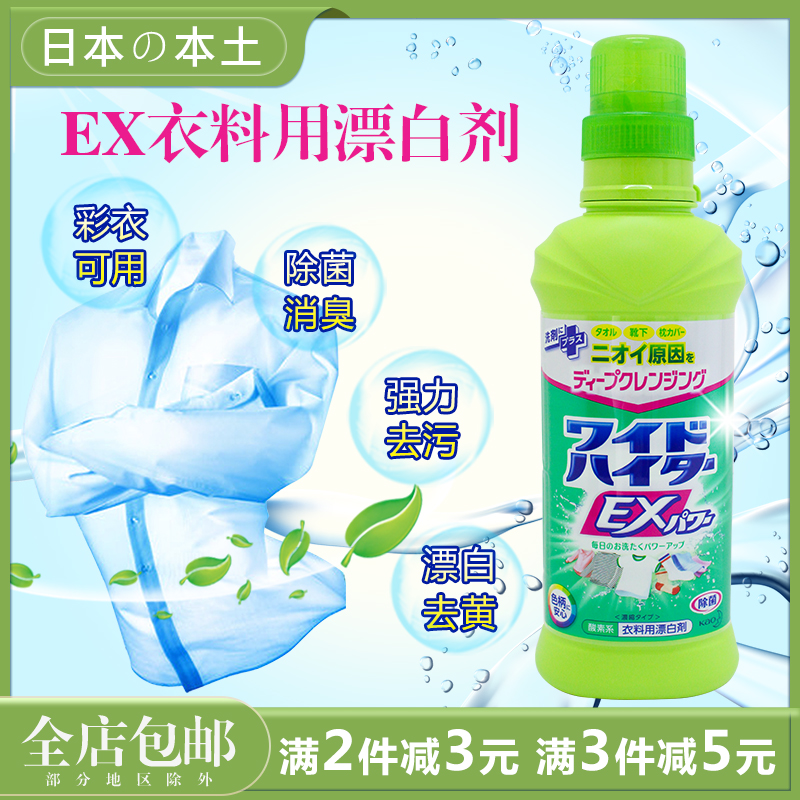 Japan imported KAO KAO enzyme EX color bleaching agent Clothing cleaning bleaching de-yellowing decomposition stubborn stains 600ml