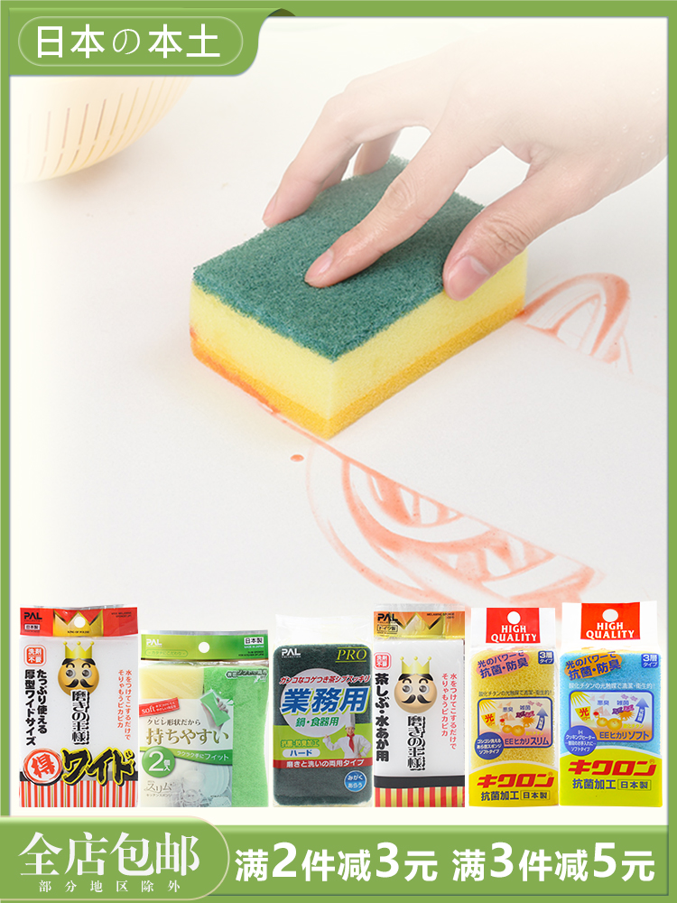 Japan imported kitchen dishwashing sponge brush pot water absorption double-sided three-layer cleaning decontamination magic wipe 100 cleaning brush