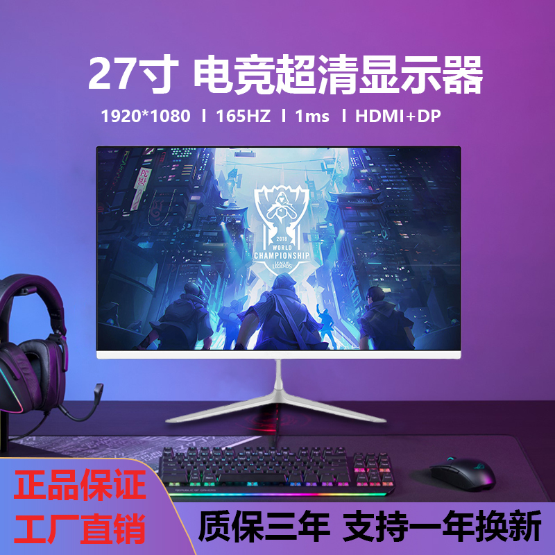 Computer Monitor Desktop 27-Inch 2K144Hz Lcd Curved High-Definition Monitoring Office Screen 1080P Gaming Borderless