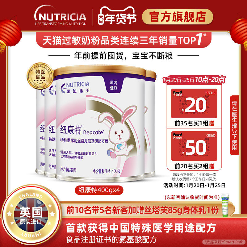 [USD 364.36] Newconne amino acid formula Neocate special formula food protein allergy infant