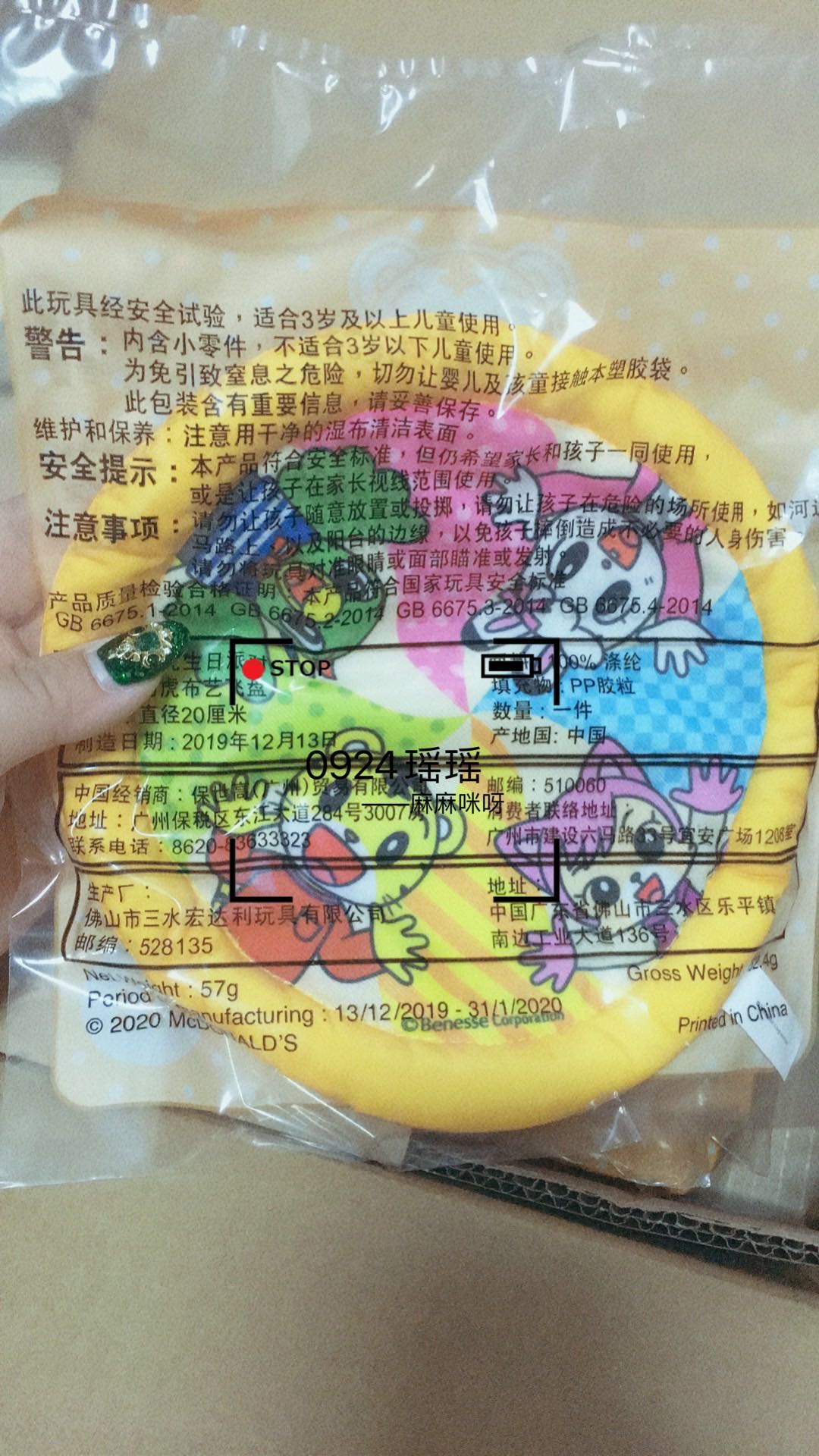 McDonald's Qiao Hu Cloth Frisbee Qiao Hu Birthday Party Express SF