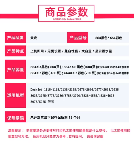 Tianhong подходит для HP 664 Ink Box HP Deskjet 2675 1115 2135 1118 2138 2678 3635 3776 3775 Принтер для брызг.