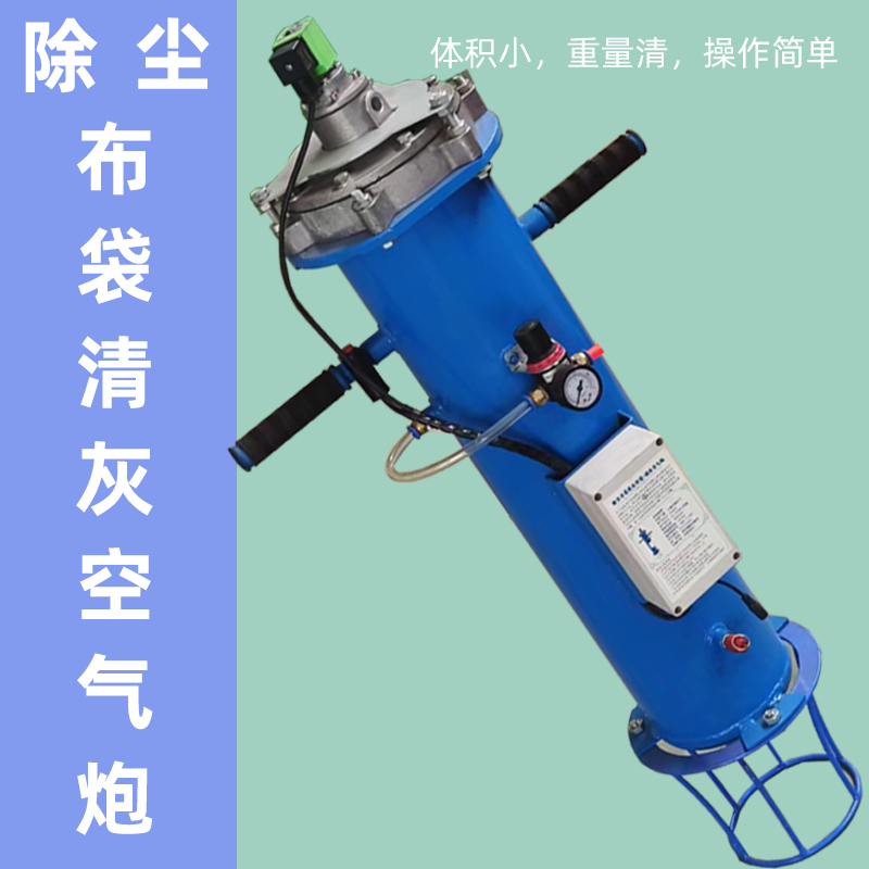 Industrial Environmental Protection Equipment Dust Cleaning Air Cannon Pulse Bag Dust Cleaner Dust Removal Bag Unclogging Machine Pulse Air Cannon Machine