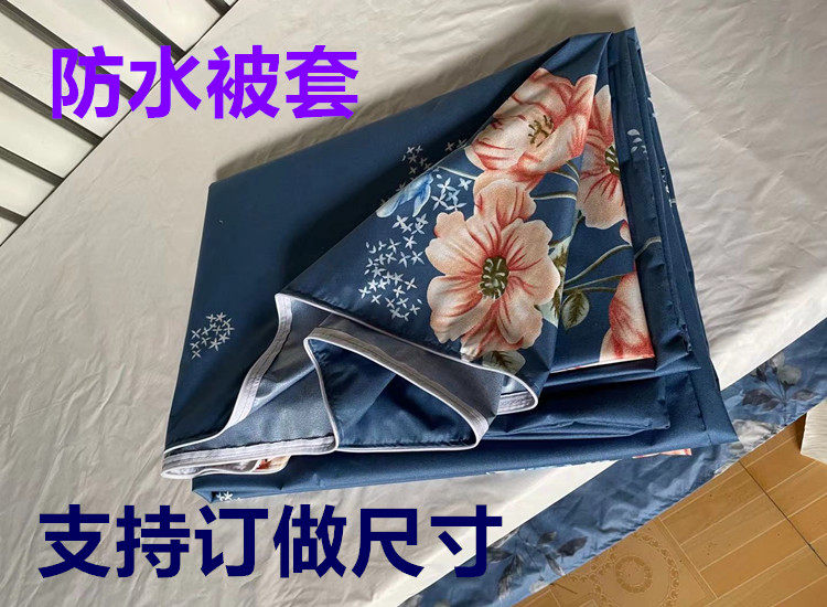 Multi-purpose waterproof quilt cover, urine leakage-proof wet cotton thread composite anti-leakage and anti-mite custom-made waterproof quilt cover