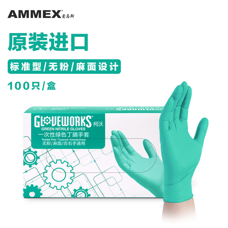 爱马斯一次性手套加厚食品级厨房家务防水橡胶丁腈绿色乳胶实验室