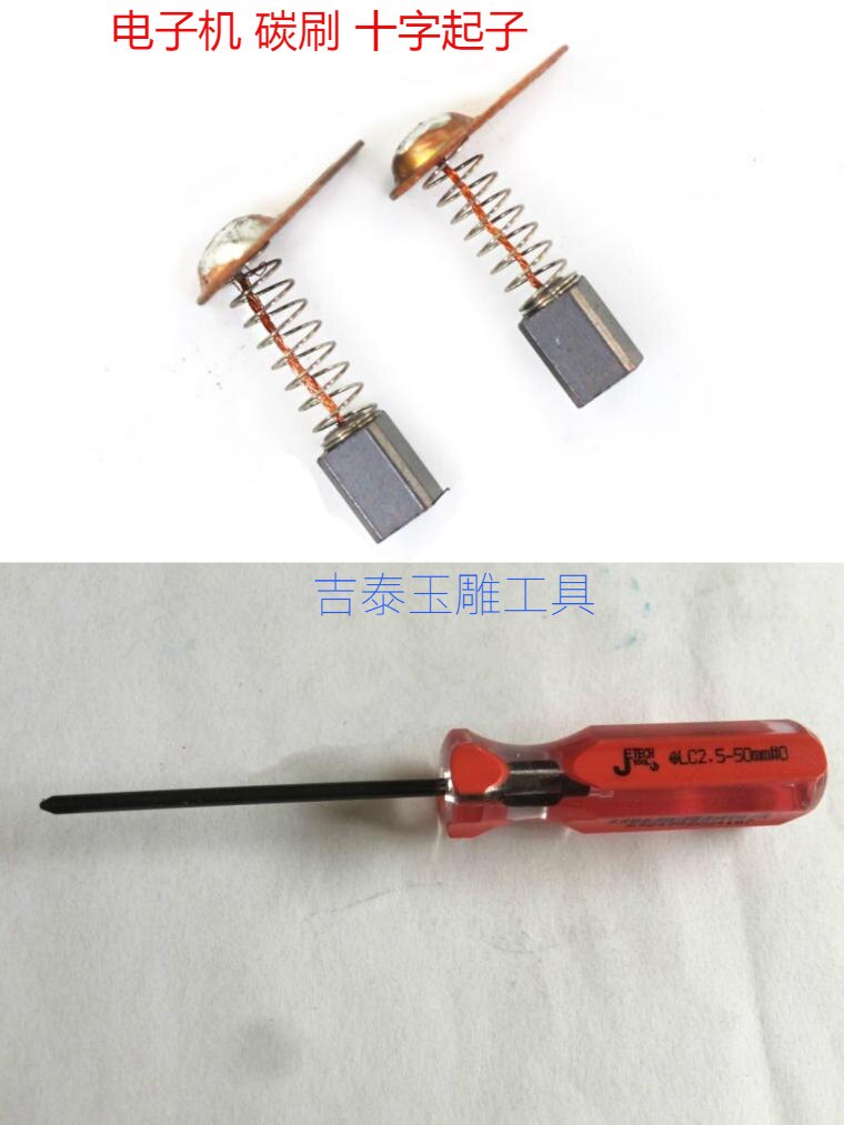 Shinxin 204 carbon brush carbon brush electronic machine carbon brush 102 world ocean carbon sculpture grinder handle carbon brush cross-cutting