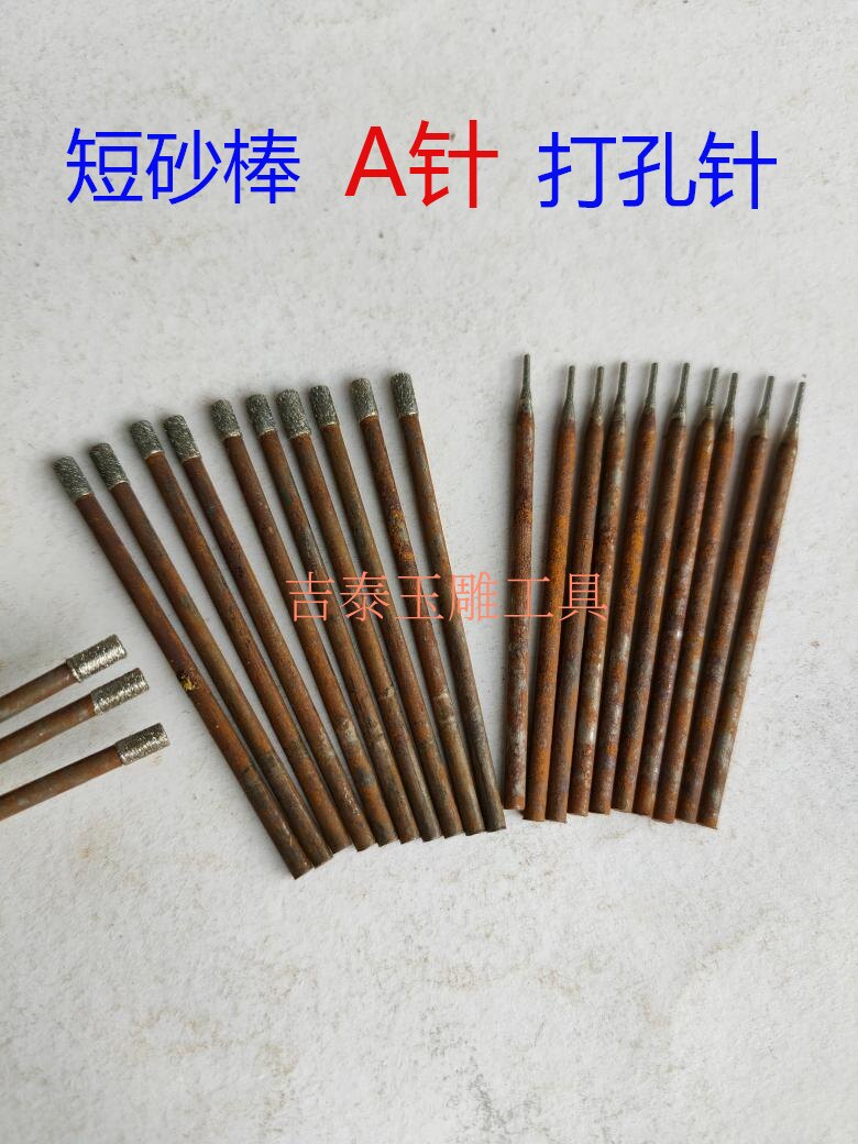A needle cylindrical punching needle stick needle straight stick needle punching needle tip stick jade carving flat knitting machine Jitai carving tool grinding head