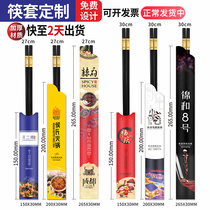 Chopsticks chopsticks set custom disposable paper set paper restaurant hotel hot pot commercial quick bag custom LOGO