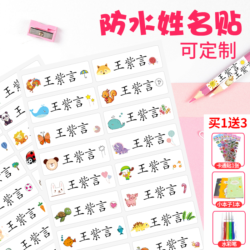 Name stickers kindergarten baby seal waterproof seam-free children's custom name stickers students custom stickers labels