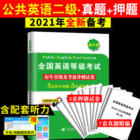 Preparation Of The New 21 National Public English Level Test Secondary 21 Public English Secondary True Roll Pets 2 National English Level Test Over The Years True Questions Analysis Test Paper Can Take