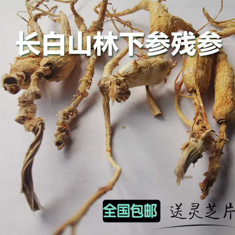 Northeast Changbai Mountain forest ginseng residual ginseng self-use seeds and wild ginseng residual branches free powdered old ginseng residual branches for 20 years