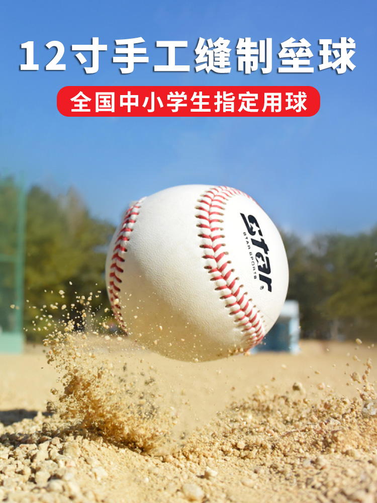 Star Star 12 inch softball test middle school baseball soft and hard heart primary school children with training playing equipment