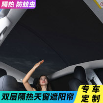 Car sunroof sunscreen sunscreen sunscreen sunscreen Insect Privacy Curtain Roof Front Stall Panoramic Window Screen Vehicular Shading Board