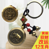 Retro lucky brass key chain pure copper handmade zodiac transfer money to make money car key chain pendant
