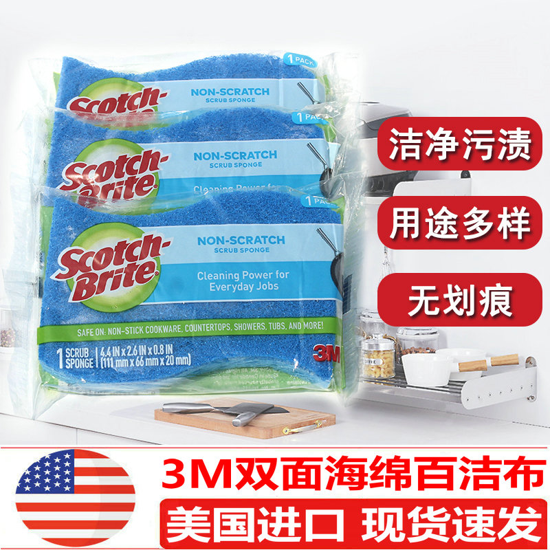 U.S. 3M Scotch Brite Scotch 100 clean cloth home kitchen dishcloth brush pot decontamination sponge wipe